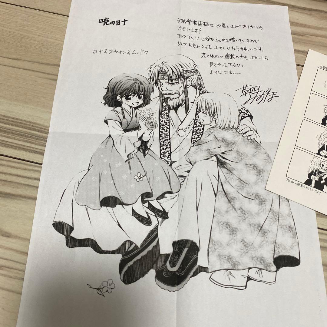 暁のヨナ 全巻セット 47巻 - メルカリ