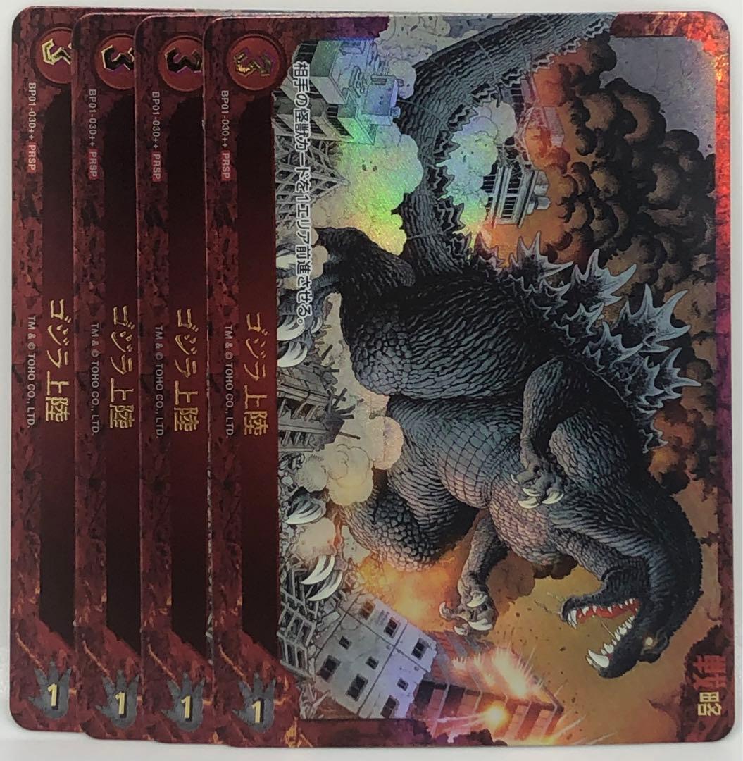 ゴジラカードゲーム ++ PRSP ゴジラ上陸 パラレル 4枚セット - メルカリ
