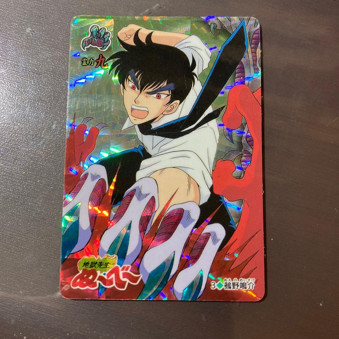 地獄先生ぬ〜べ〜 カード No. 3 鵺野鳴介 カードダス - メルカリ