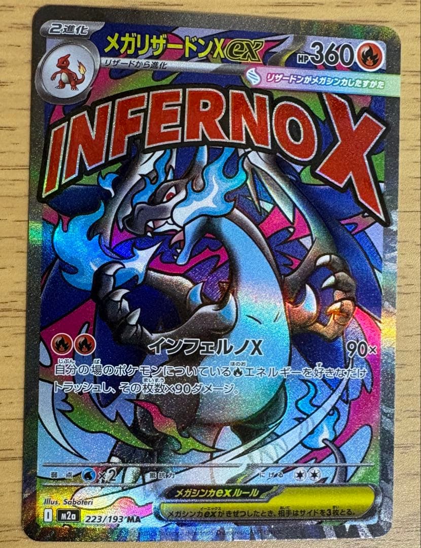 メガリザードンXex MA MEGAドリームex ポケモンカード　エラーカード 最安値 エラーカード メガリザードンXex MA MEGAドリームex ポケモン