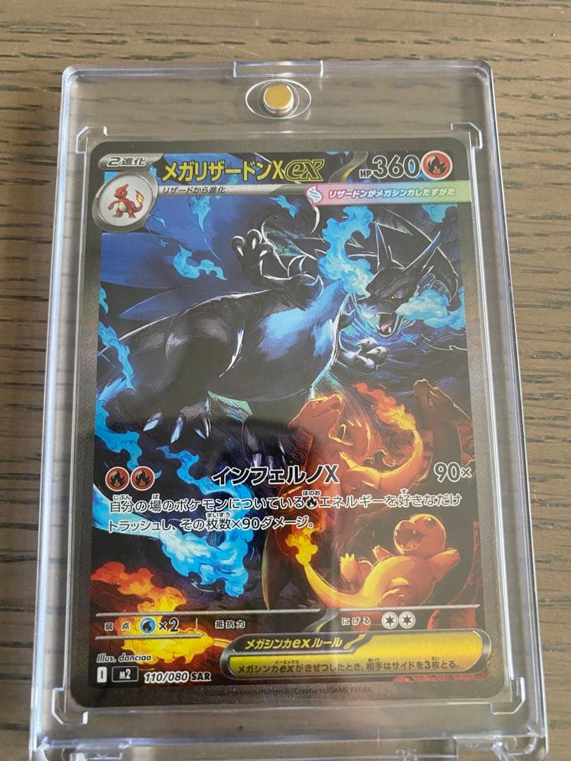 メガリザードンX ex SAR ローダー付き インフェルノx - メルカリ