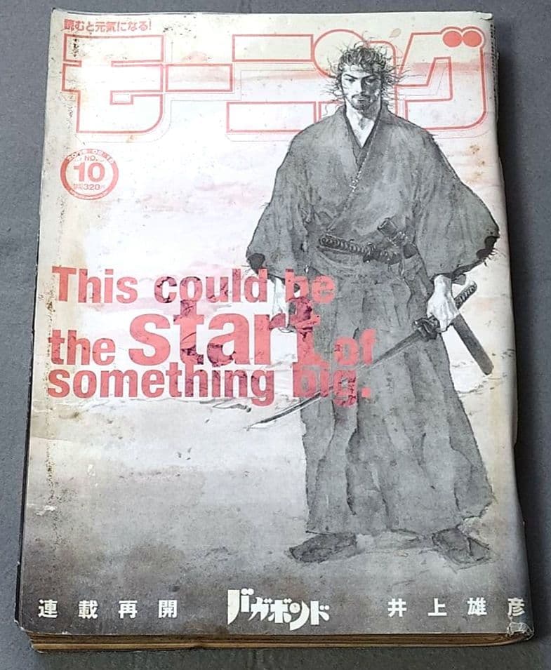 モーニング2009年10号/バガボンド表紙&巻頭カラー/#261月光/井上雄彦 988974_n.jpg