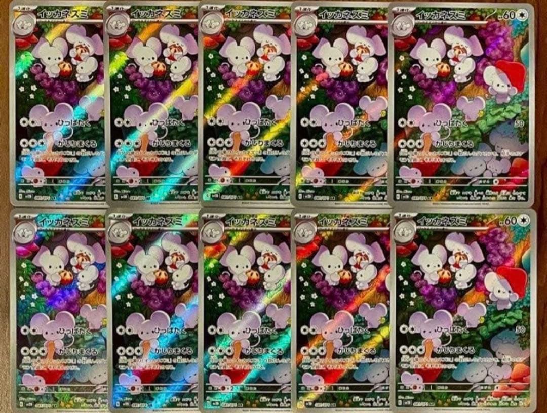 ポケモンカード イッカネズミ AR 081/071 10枚セット まとめ売り