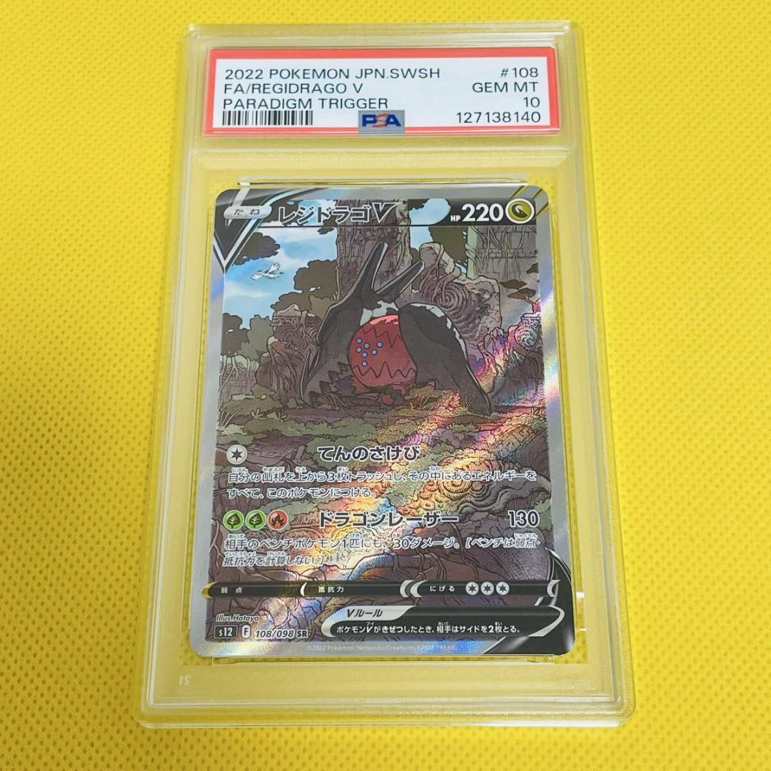 ☆PSA10☆【レジドラゴV/SR/SA】REGIDRAGO V 108/098 - メルカリ