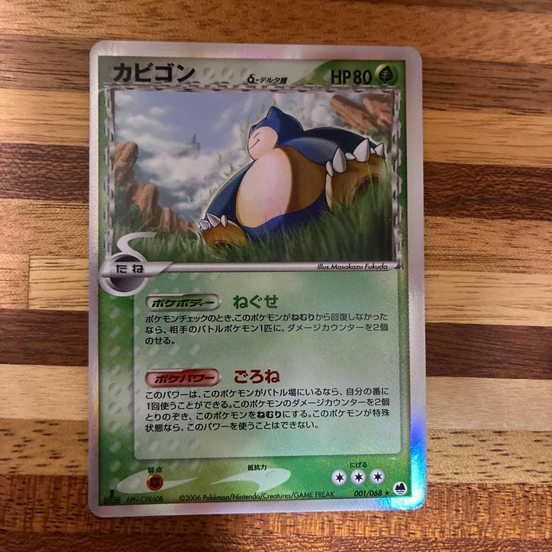 カビゴン δ ☆ 拡張パック さいはての攻防 001/068 - メルカリ