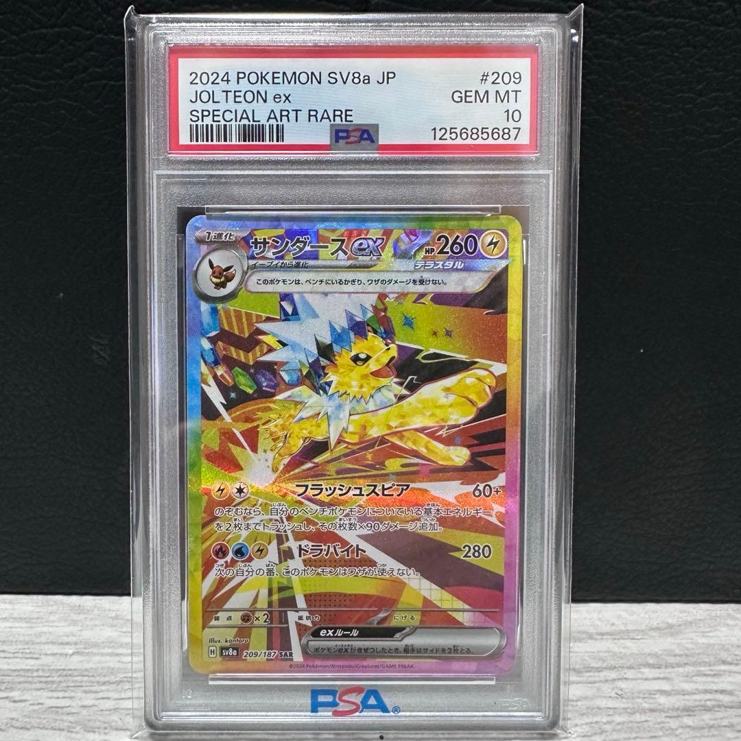 サンダースex SAR PSA10 ポケモンカード PSA10鑑定済〕サンダースex【SAR】{209/187}