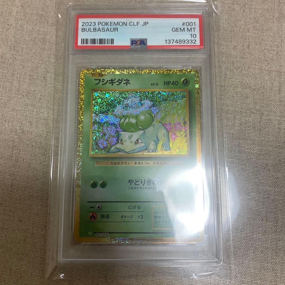 ポケモンカード フシギダネ PSA10 - メルカリ