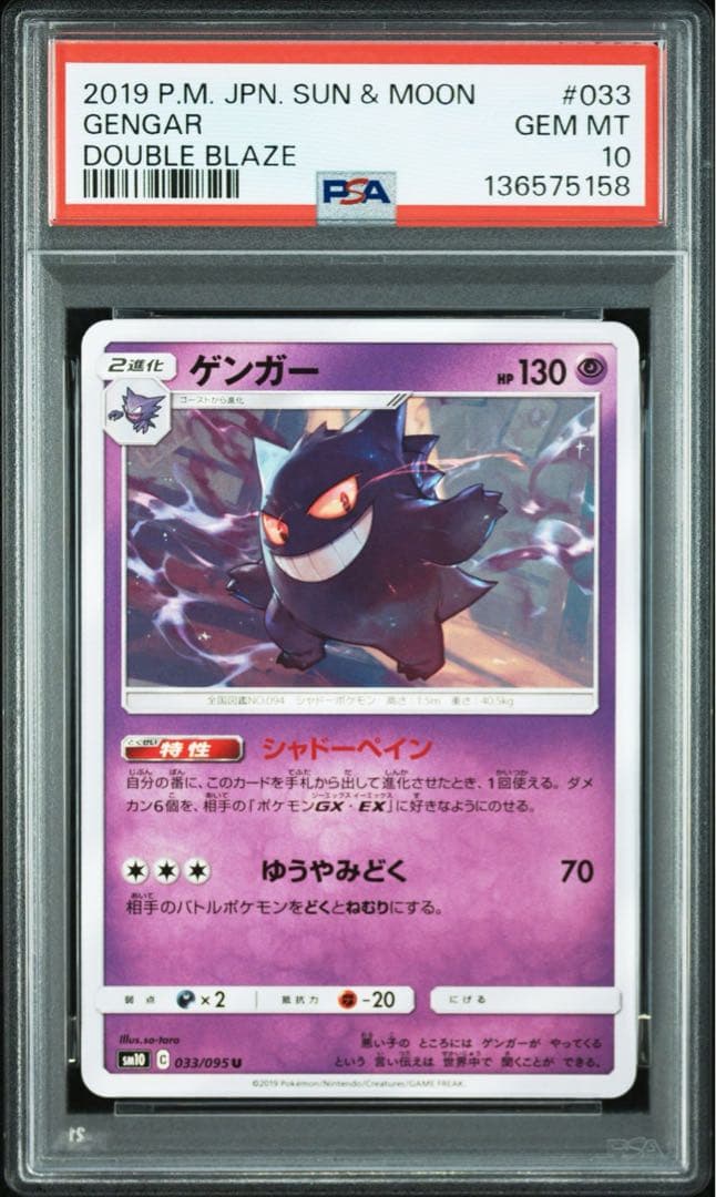 PSA10】ゲンガー ダブルブレイズ シャドーペイン - メルカリ