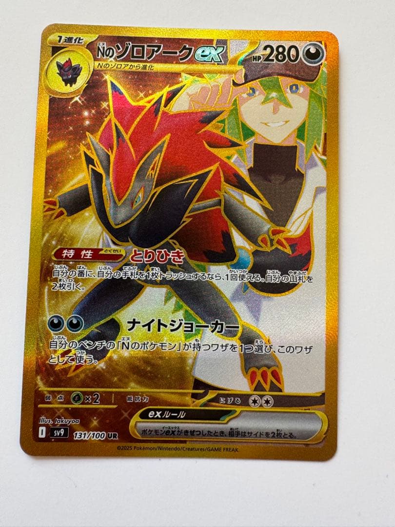 Nのゾロアークex UR SV9 バトルパートナーズ 131/100 - メルカリ