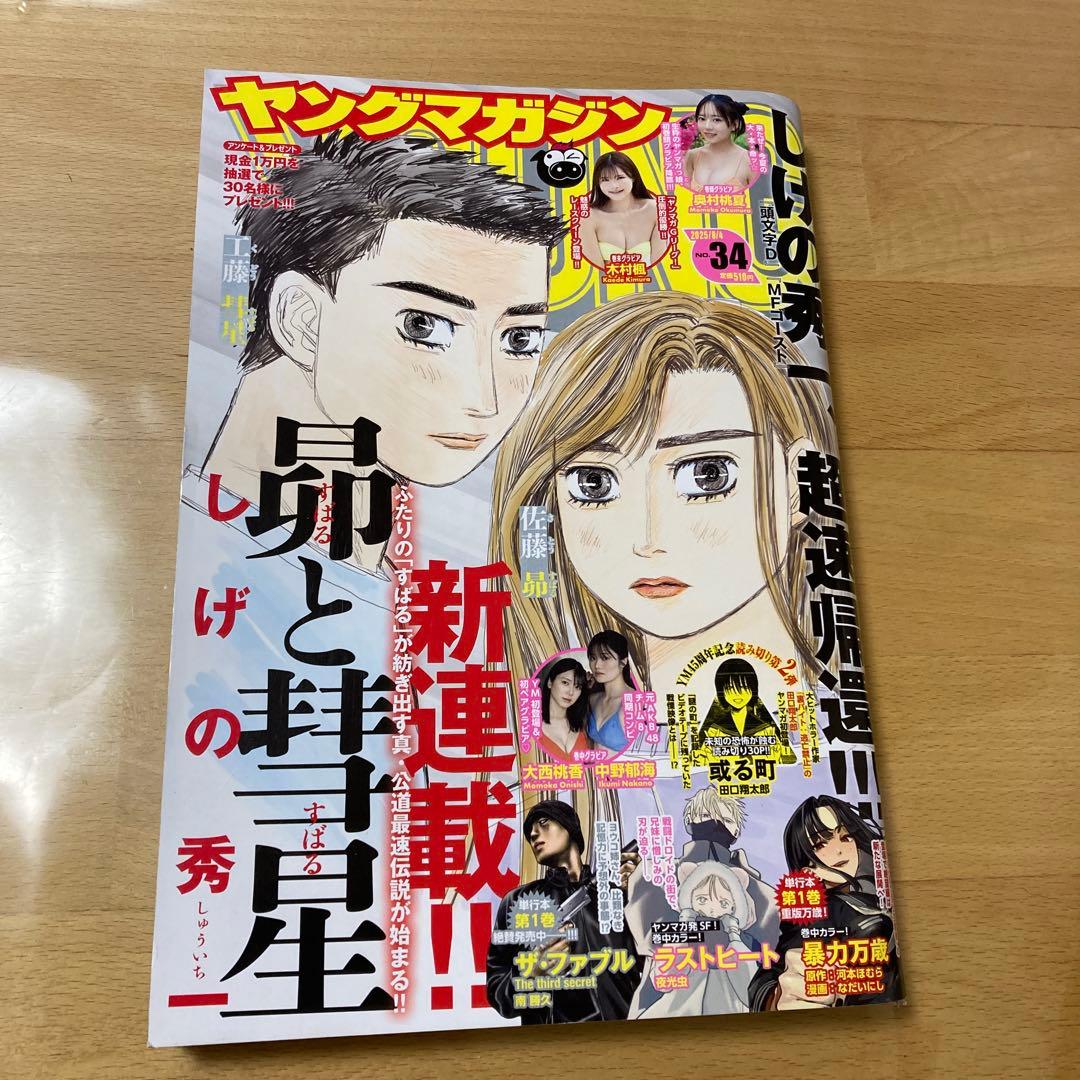 週刊ヤングマガジン 2017年 No.40号￼ 新連載 MFゴースト - メルカリ