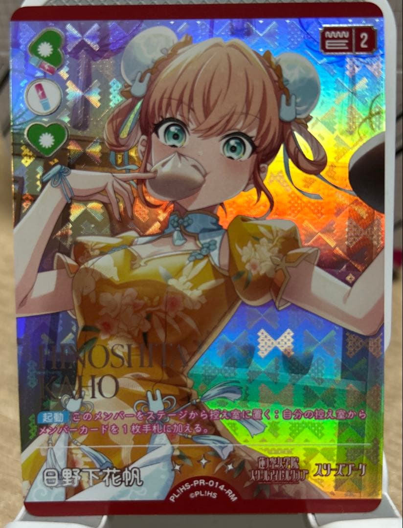 ラブライブ 日野下花帆 RM - メルカリ