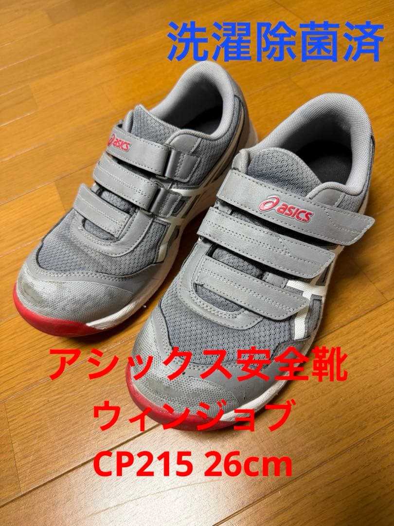 安全靴・asics ・ウィンジョブ・CP215・グレー・26cm - メルカリ