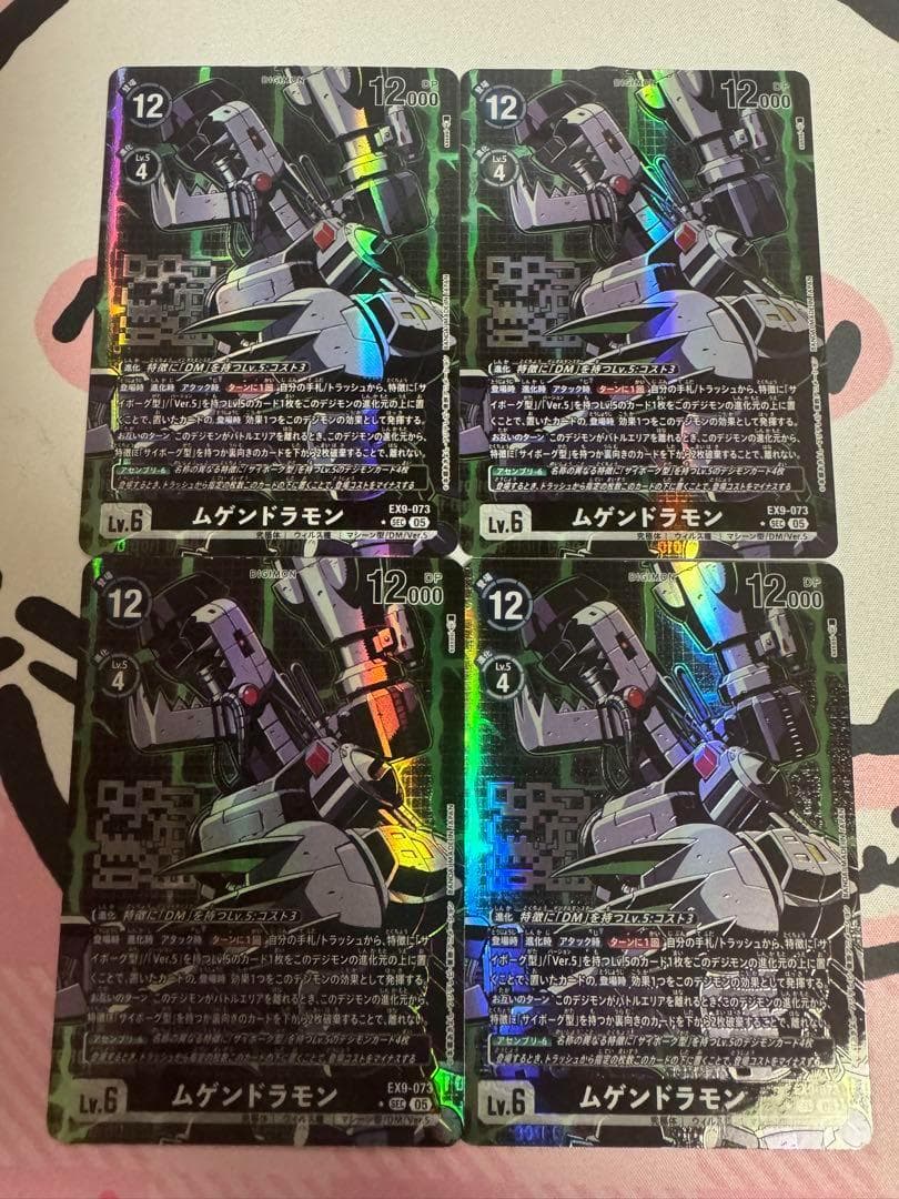 デジカ ムゲンドラモン SECパラレル4枚 - メルカリ