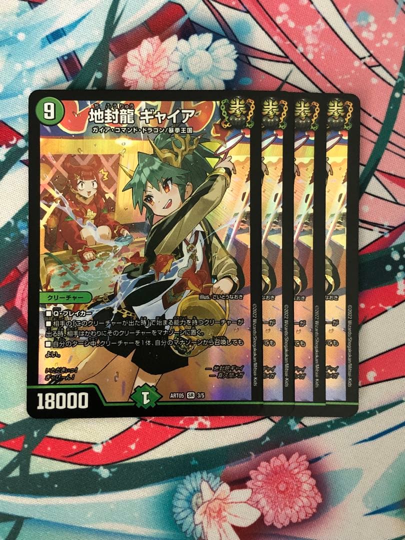 ギャイア 神アート 4枚　① 地封龍 ギャイア 神アート 3/5 SR｜デュエマシングルカード通販｜Clove