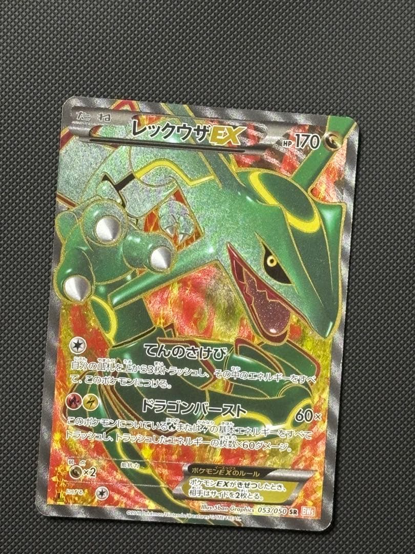 希少品】レックウザ EX BW5 053/050 1EDリューノブレード - メルカリ