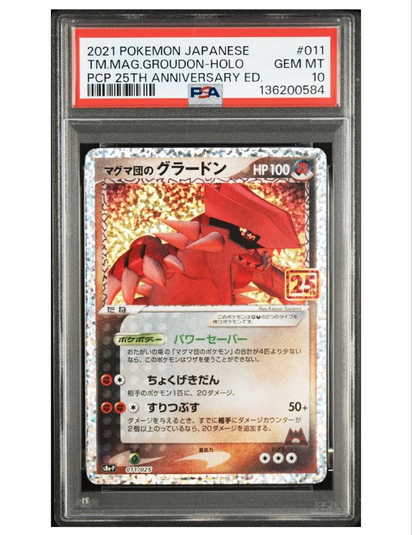 PSA10】25th マグマ団のグラードン - メルカリ