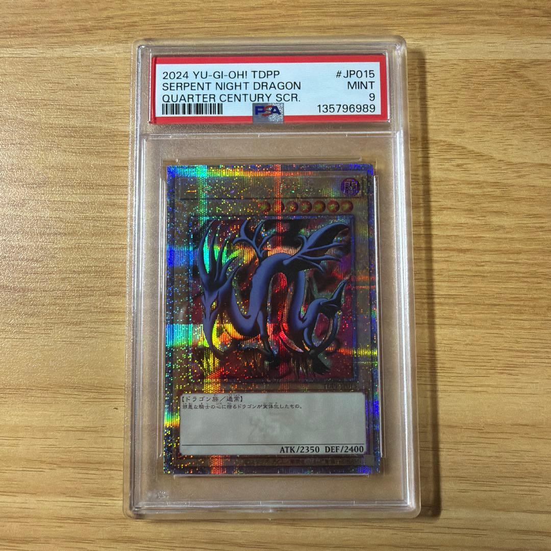 遊戯王 エビルナイト ドラゴン 25th クオシク PSA9 - メルカリ