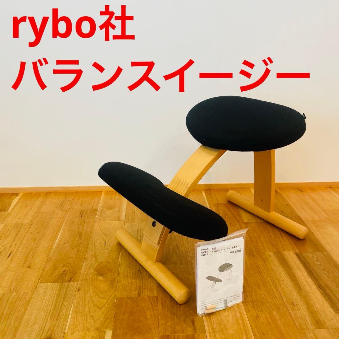 バランスチェア easy イージー リボ rybo バランスイージー サカモト 良品 バランスイージー バランスチェア レッド リボ社 Rybo サカモト