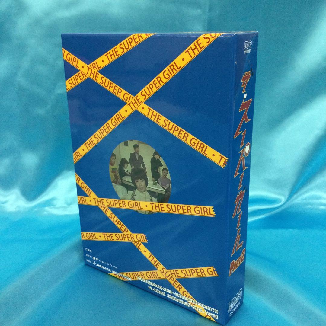 ☆ ザ・スーパーガール DVD-BOX Part2 デジタルリマスター版 6枚組