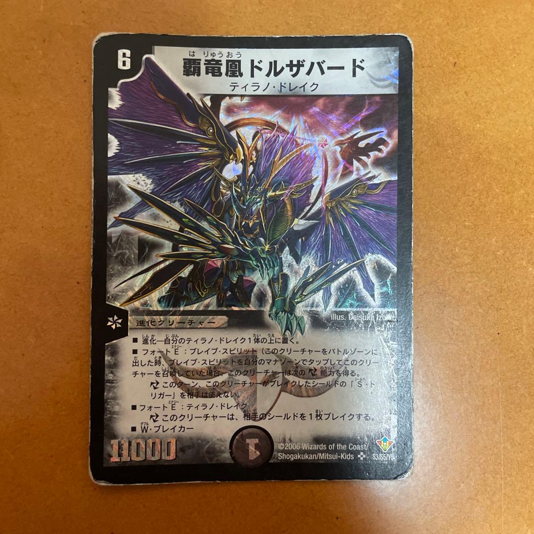 覇竜凰ドルザバード - メルカリ