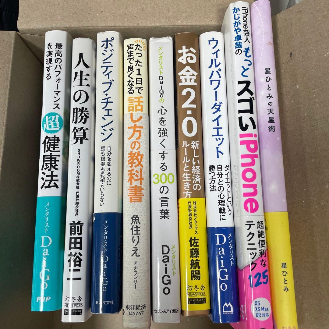 自己啓発本 ビジネス書 まとめ売り - メルカリ