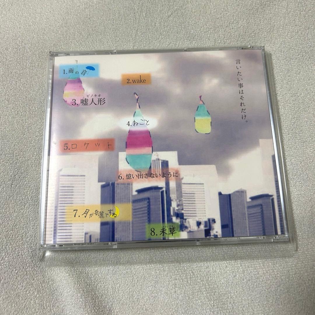 saucy dog 廃盤アルバム ウソツキノナミダノワケ嘘月の雨の理由 - メルカリ