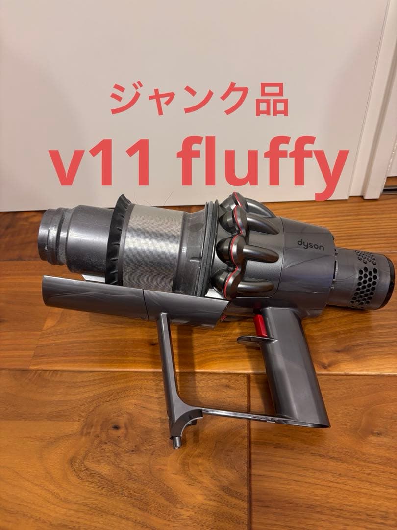 ジャンク品 dyson v11 コードレスクリーナー 本体 - メルカリ