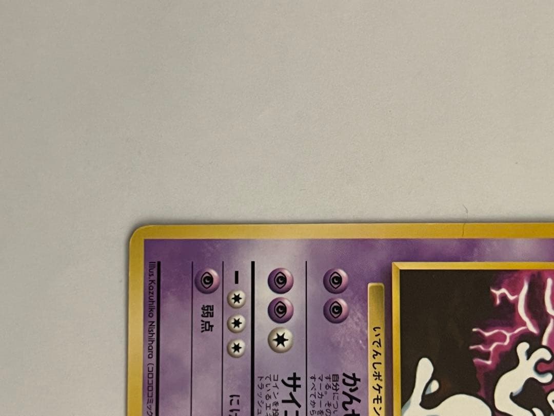 ミュウツー ○ 拡張シート 旧裏 - メルカリ