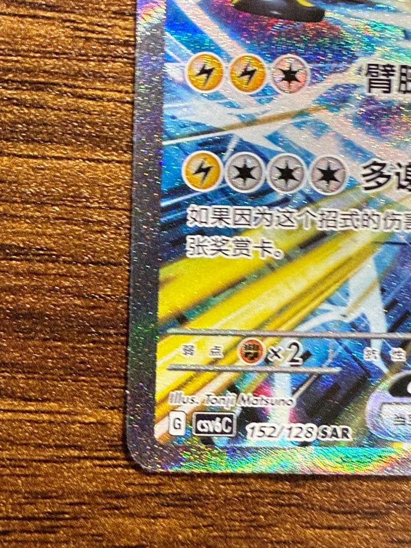 中国限定 ポケモンカード テツノカイナ SAR 絵違い - メルカリ