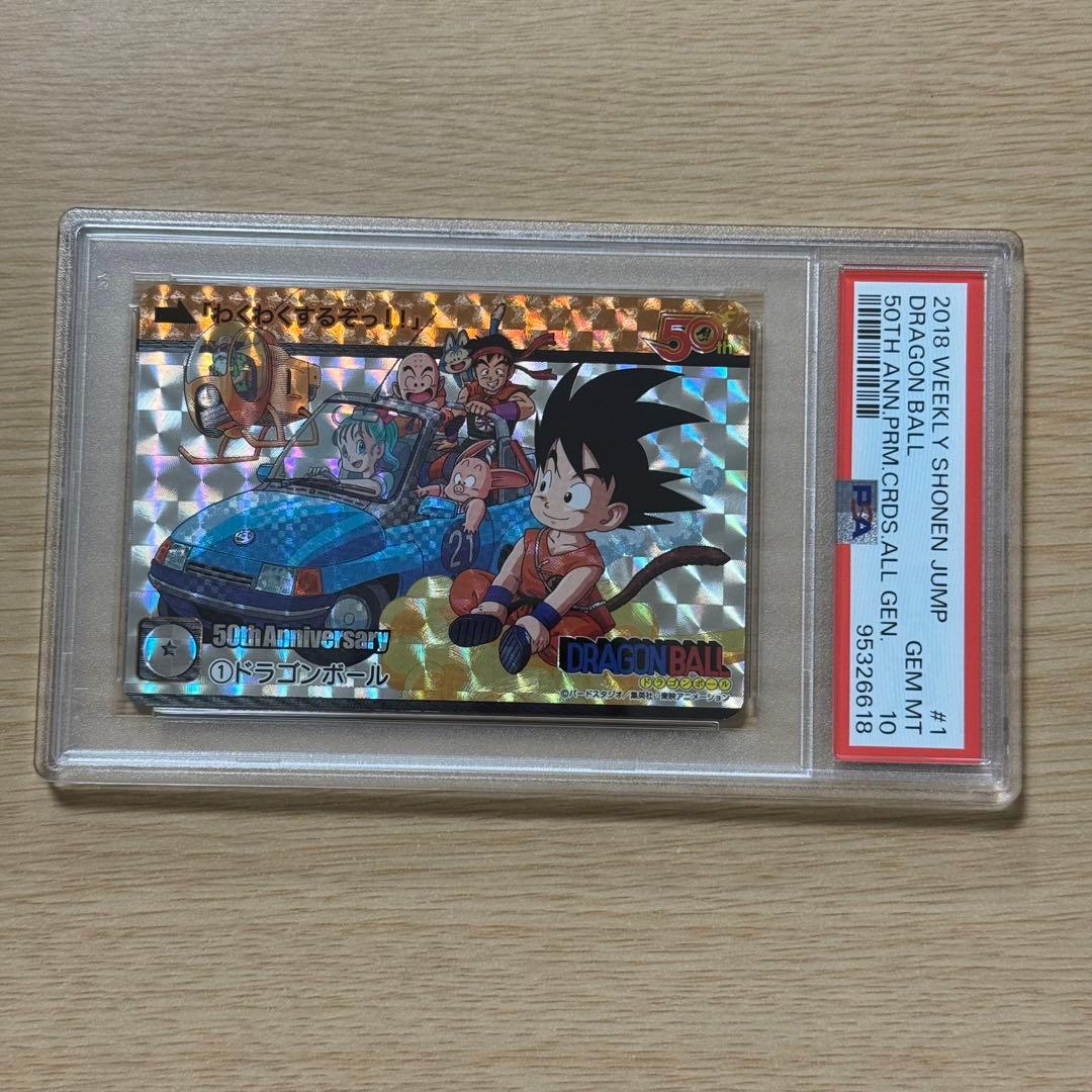 週刊少年ジャンプ 50th ドラゴンボールZ PSA10