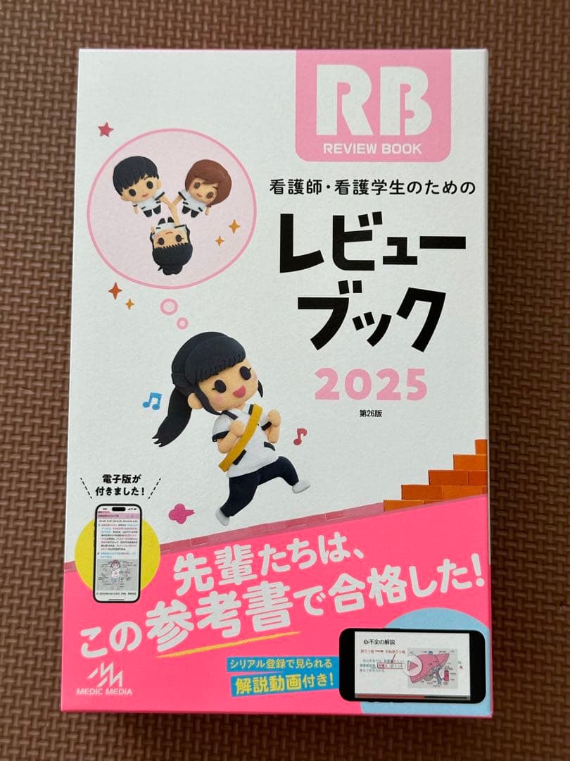 看護師国家試験対策 クエスチョンバンク レビューブック 2025 - メルカリ