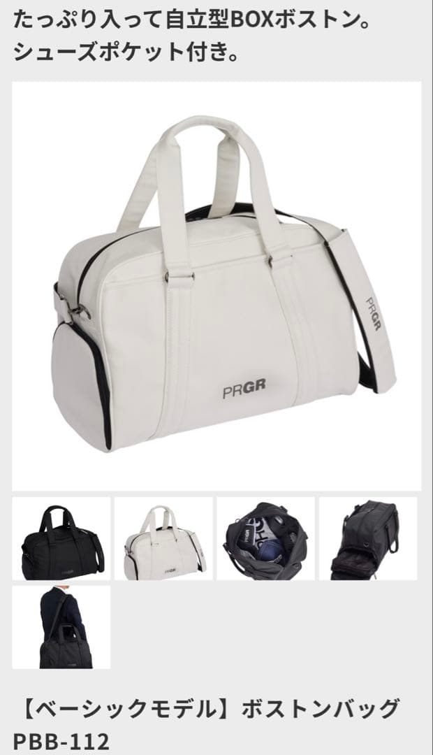 PRGR プロギア ゴルフ ボストンバッグ PBB-112 BW1565 未使用 - メルカリ