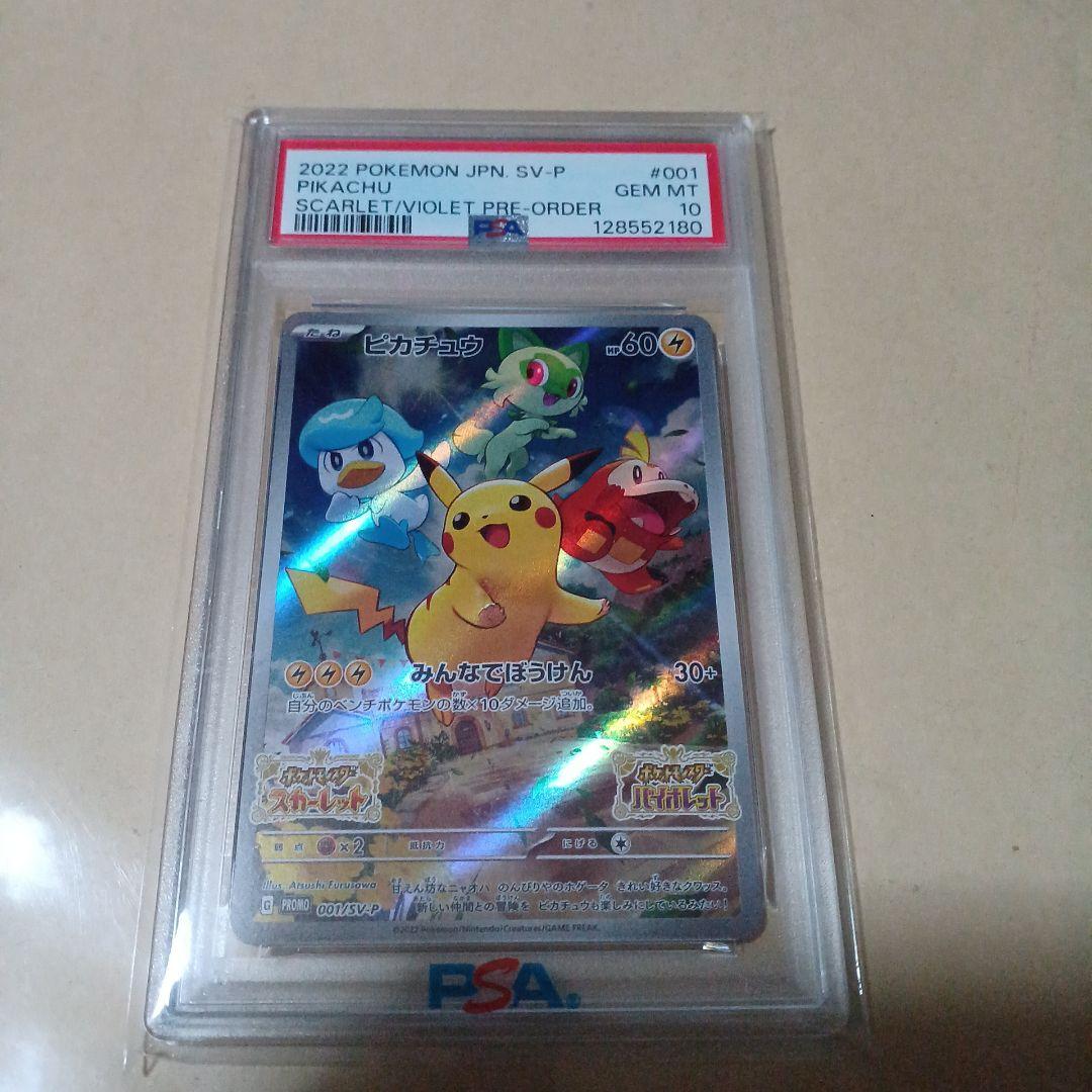 PSA10 ピカチュウ 001/SV-P みんなでぼうけん。 - メルカリ