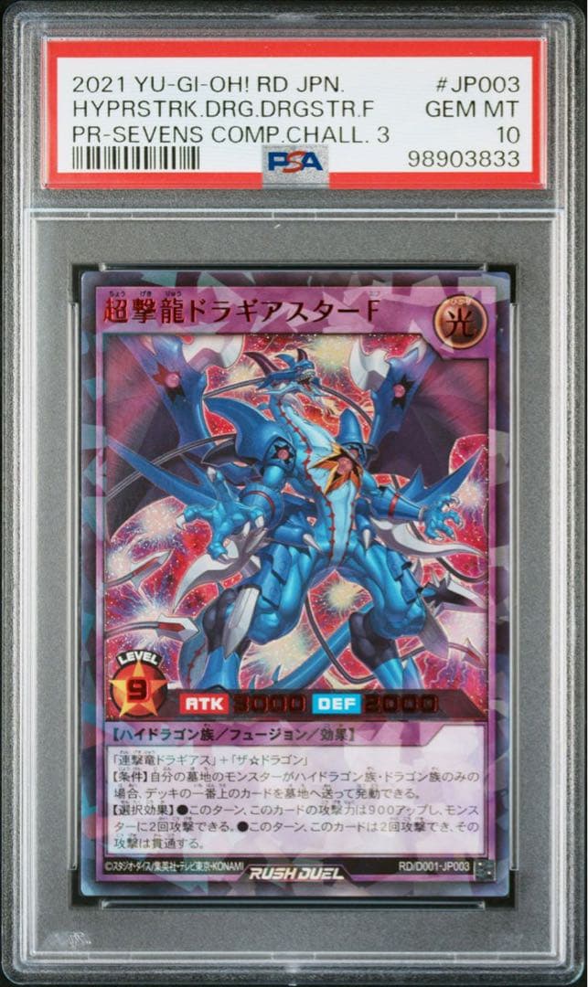 PSA10】 超撃龍ドラギアスターF SPECIAL RED 777枚限定 - メルカリ