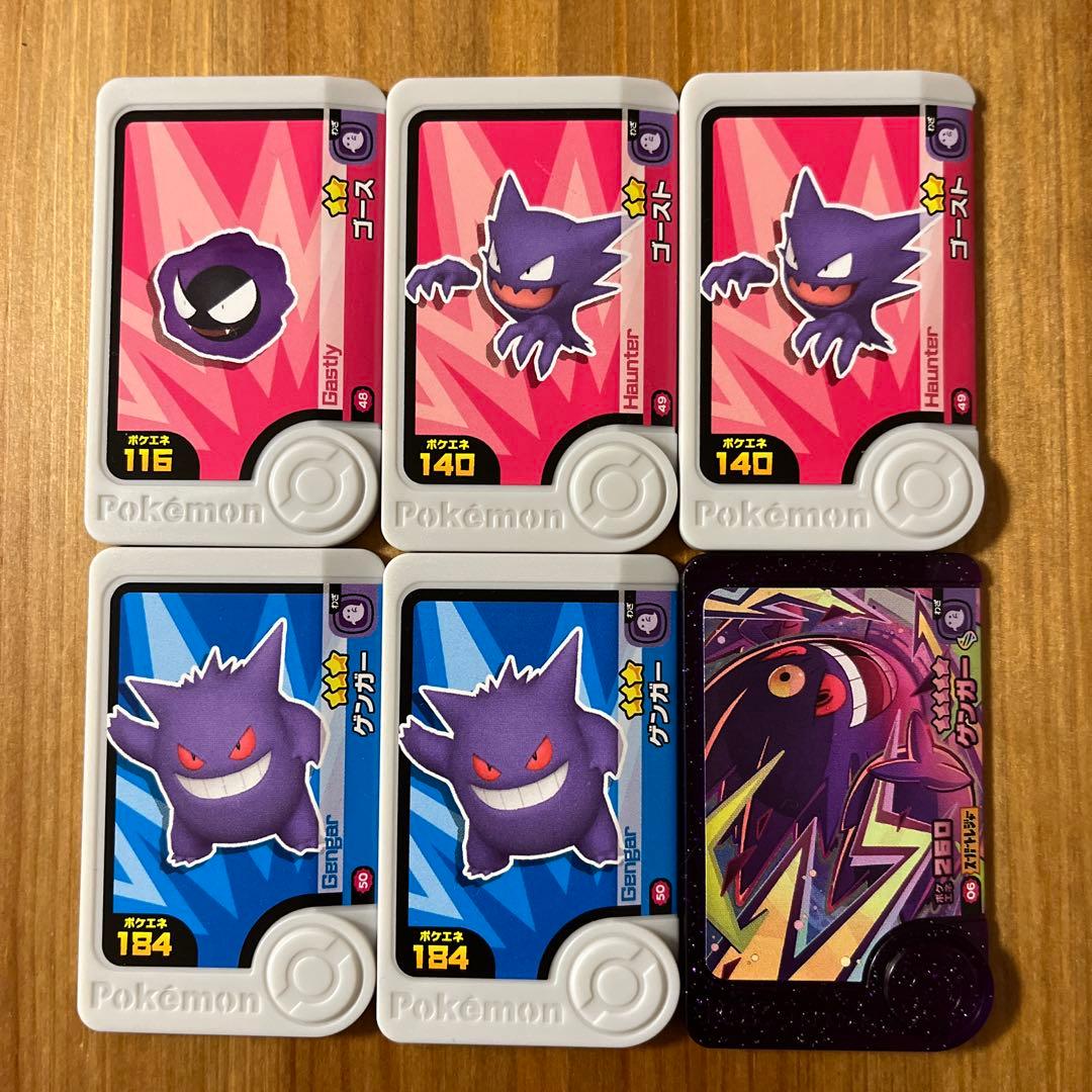 ポケモンフレンダ 進化ライン ゴース ゴースト ゲンガー ポケモン