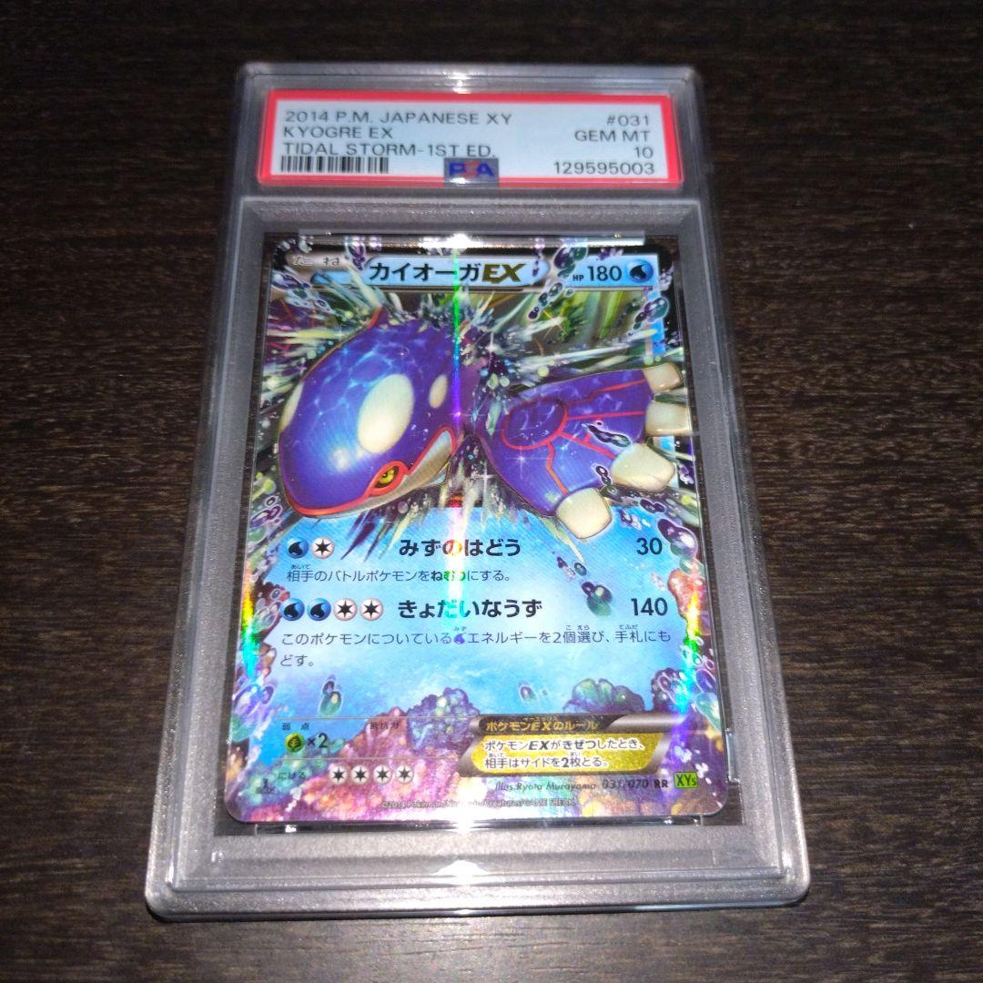 カイオーガex rr PSA10 031 1st - メルカリ