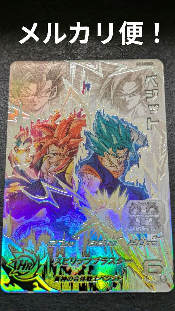 ドラゴンボールヒーローズ　UGM8-SEC LC ベジット UGM8-SEC LC ベジット UR | ドラゴンボールヒーローズ,スーパー
