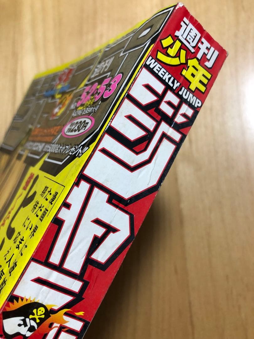 週刊少年ジャンプ】1999年12月6・13日特大号 No.52・53 集英社 - メルカリ