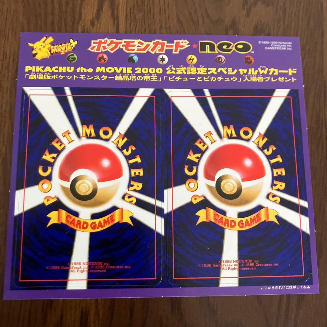 未剥がし品 ポケモンカードneo PIKACHU the Movie 2000③ - メルカリ