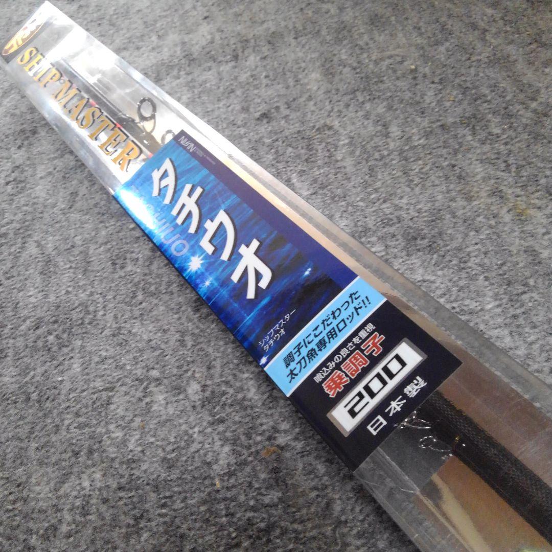 新品未使用　宇崎日新 タチウオロッド　シップマスター ( 乗調子 2.00m)