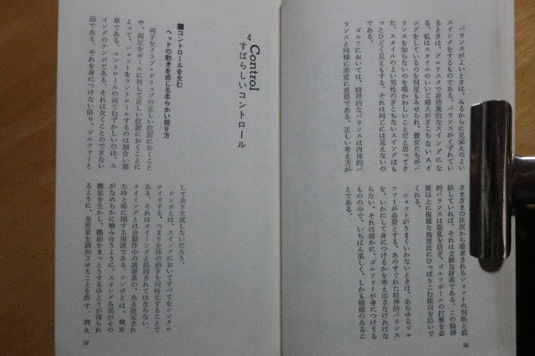 秘蔵 トミー・アーマー ABCゴルフ 単純な基本の組み合わせが上達の