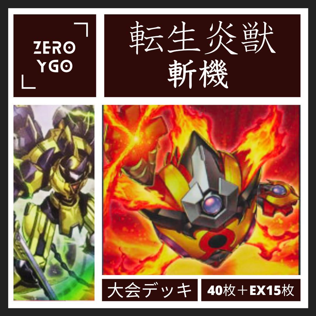 【大会用デッキ】サラマングレイトX斬機　決勝トーナメントデッキ　構築済デッキ 大会用デッキ】サラマングレイトX斬機 決勝トーナメントデッキ 構築済