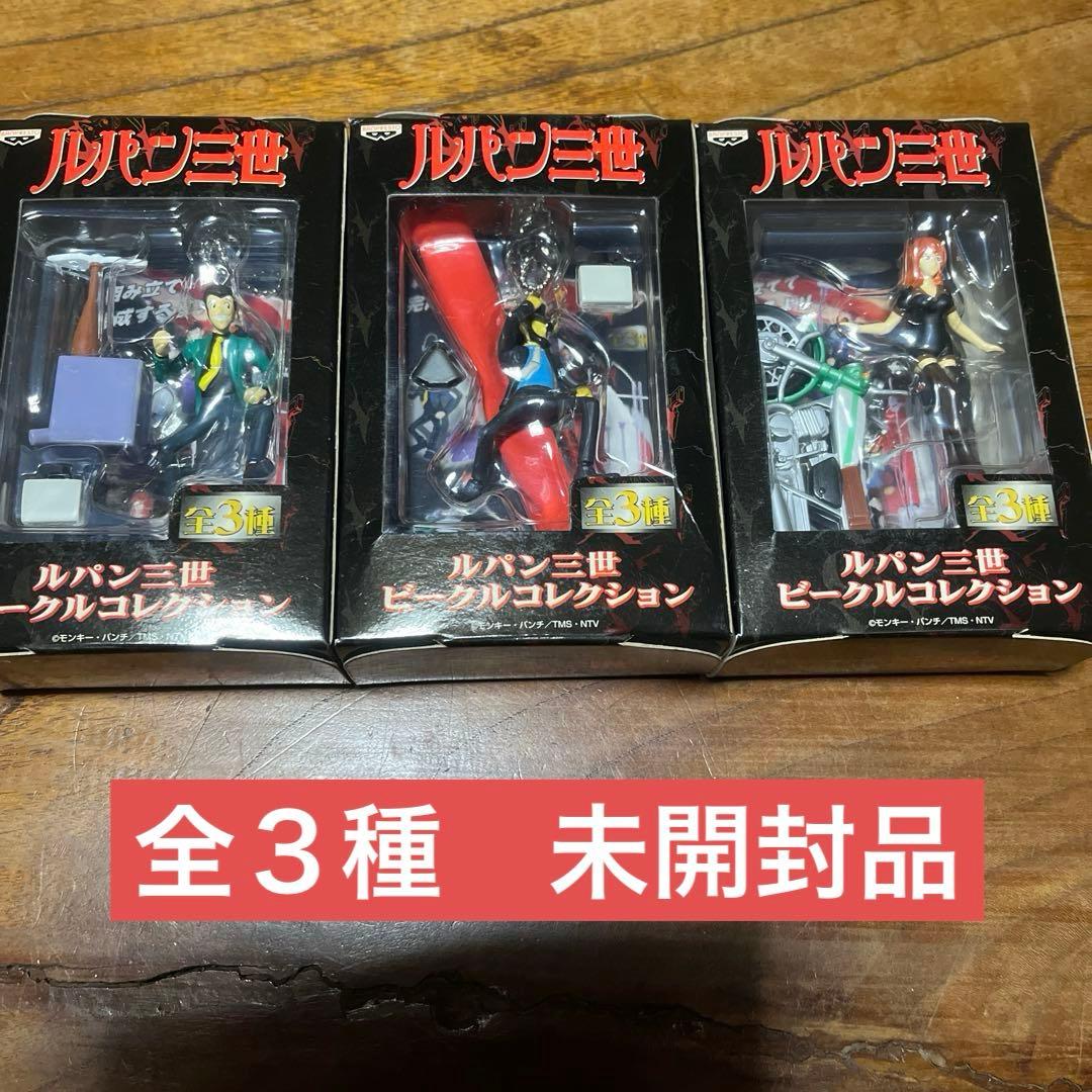 ルパン三世 ビーグルコレクション 全3種 - メルカリ