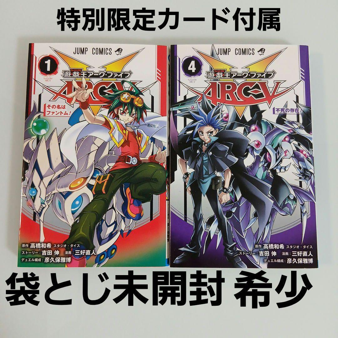 遊戯王ARC-V 1巻・4巻 初版 特別限定OCG カードつき - メルカリ