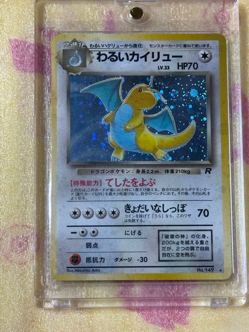 ポケモンカード 旧裏 わるいカイリュー No148 ポケカ - メルカリ