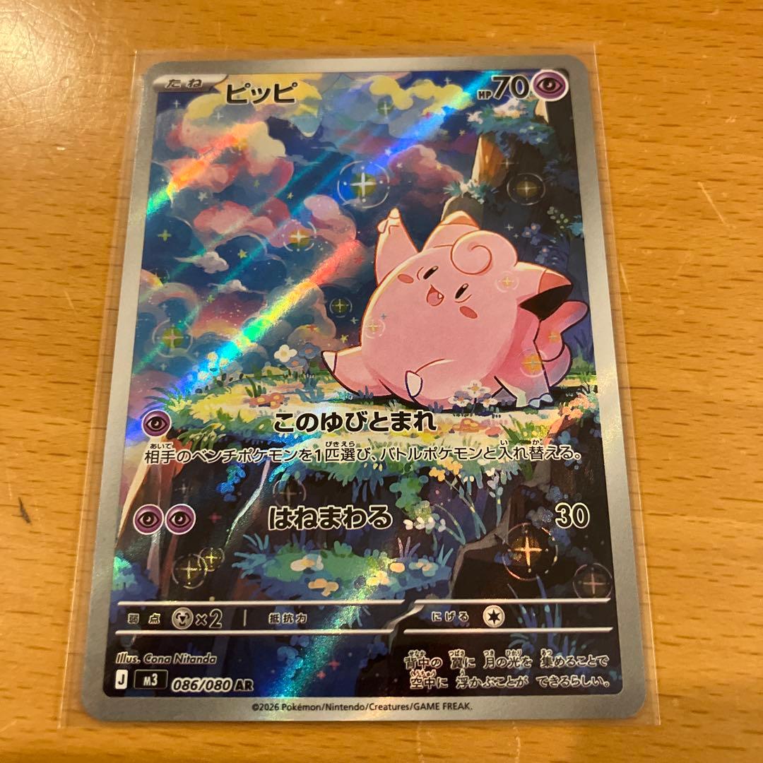 ポケモンカード ムニキスゼロ ピッピ AR - メルカリ