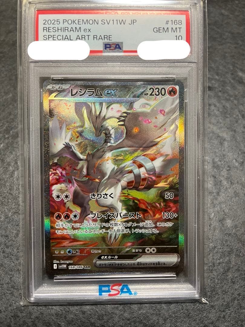レシラムEX PSA10 SAR - メルカリ
