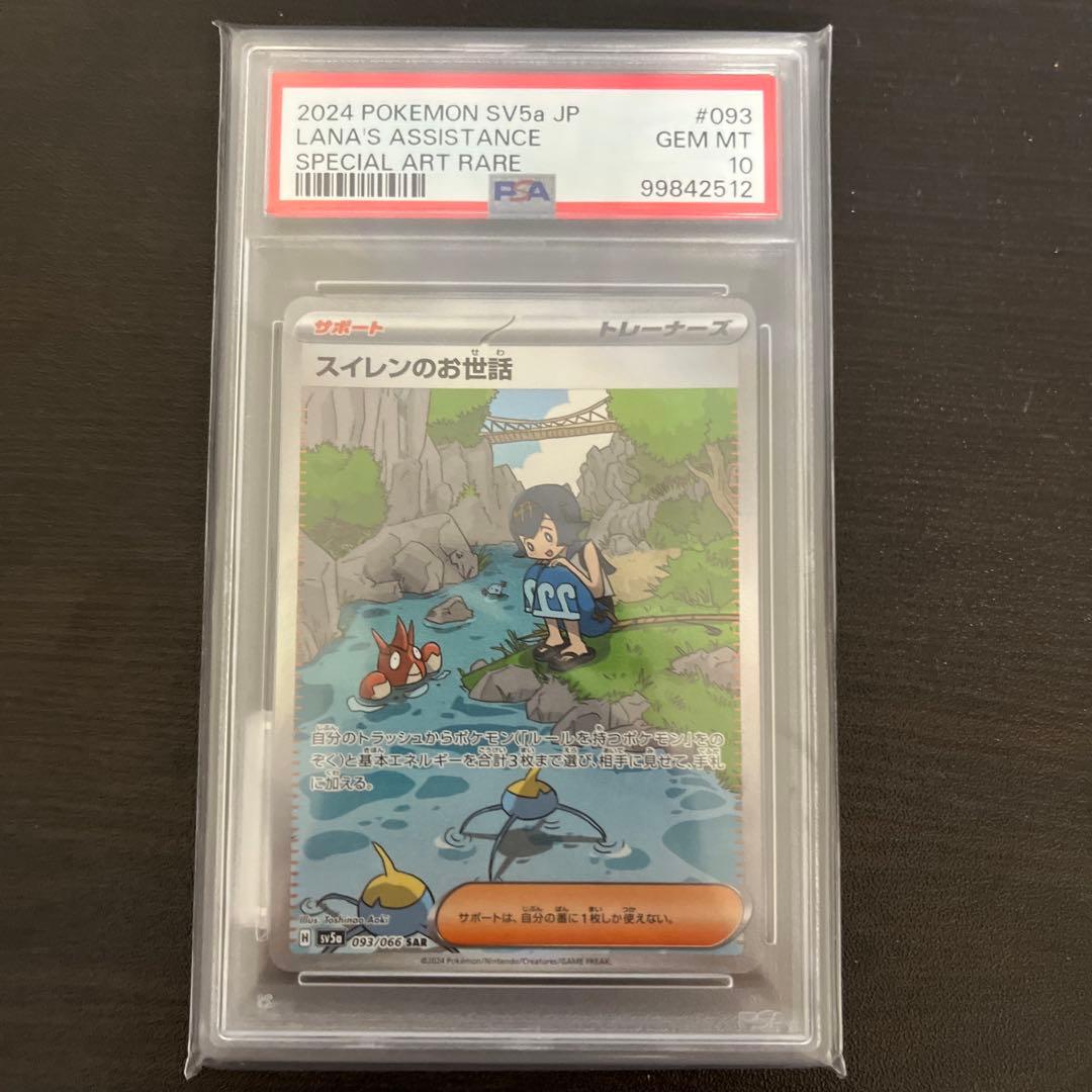 スイレンのお世話 SAR SV5a 093/066 psa10 - メルカリ