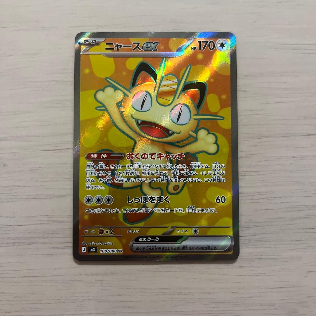 ニャースexSR M3 100/080 ムニキスゼロ ポケモンカードゲーム - メルカリ