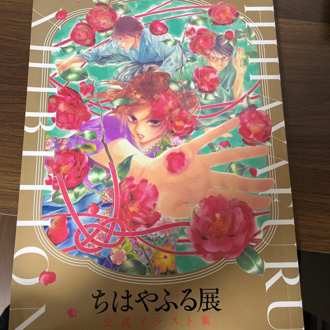 ちはやふる展公式イラスト集 - メルカリ